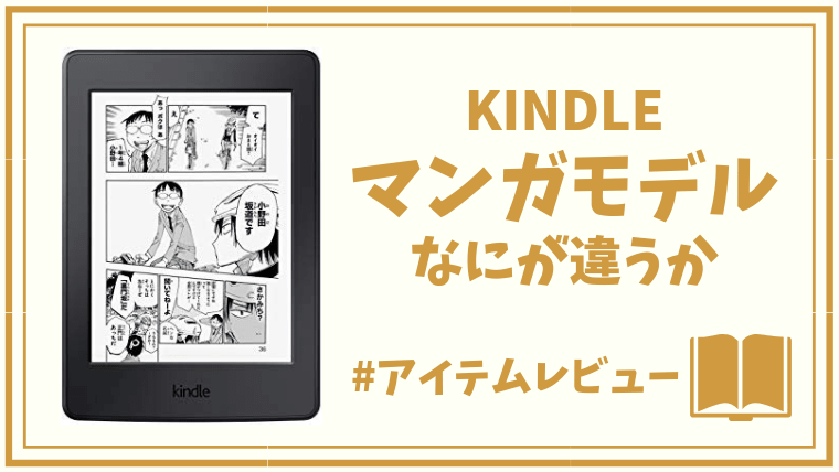 【新品】Kindle paperwhite キンドル マンガモデル 32GB